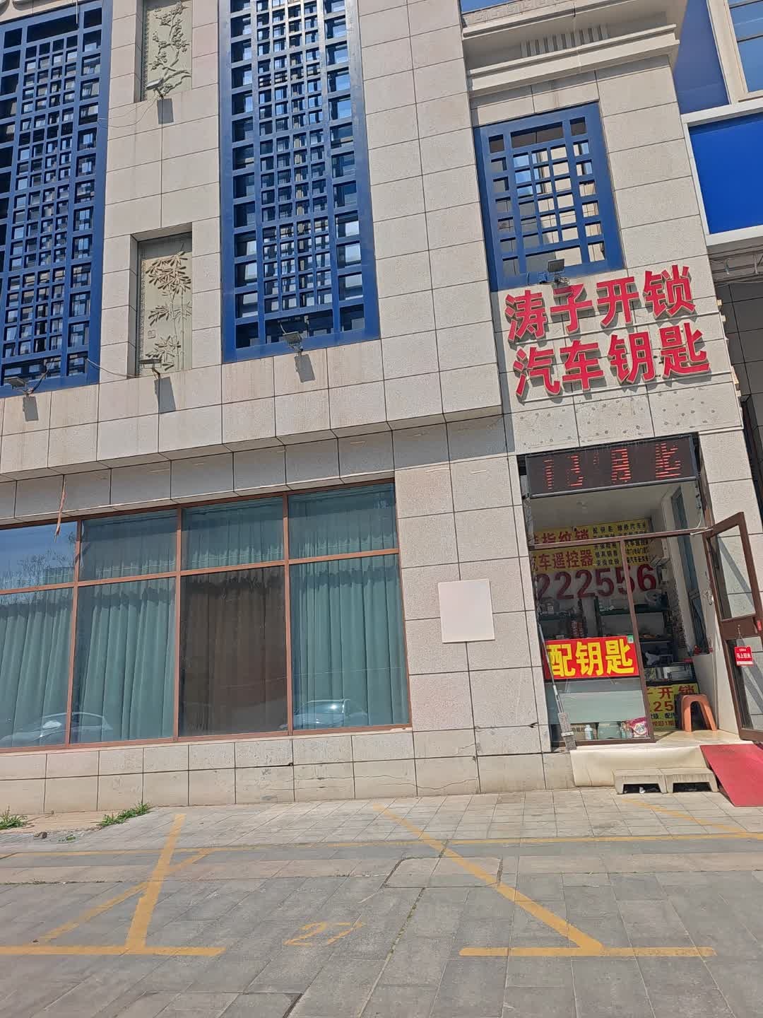 涛子开锁汽车钥匙