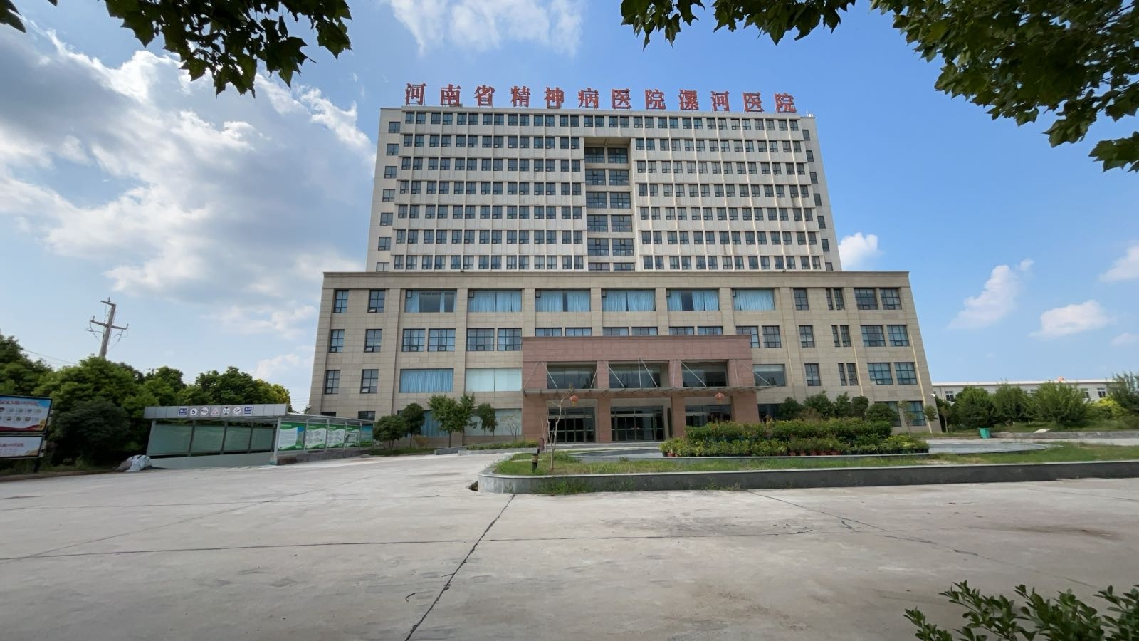河南省精神病医院漯河医院