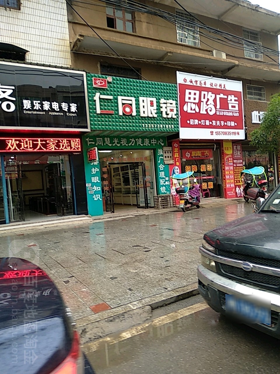 仁同眼睛