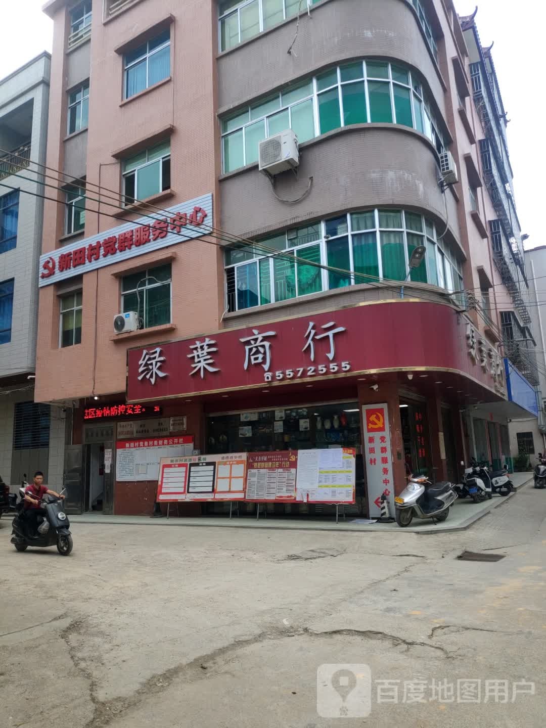 绿叶三商行