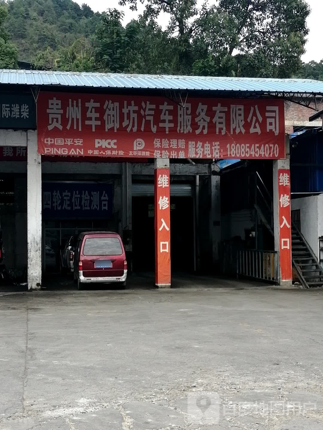 贵州车御坊汽车服务有限公司