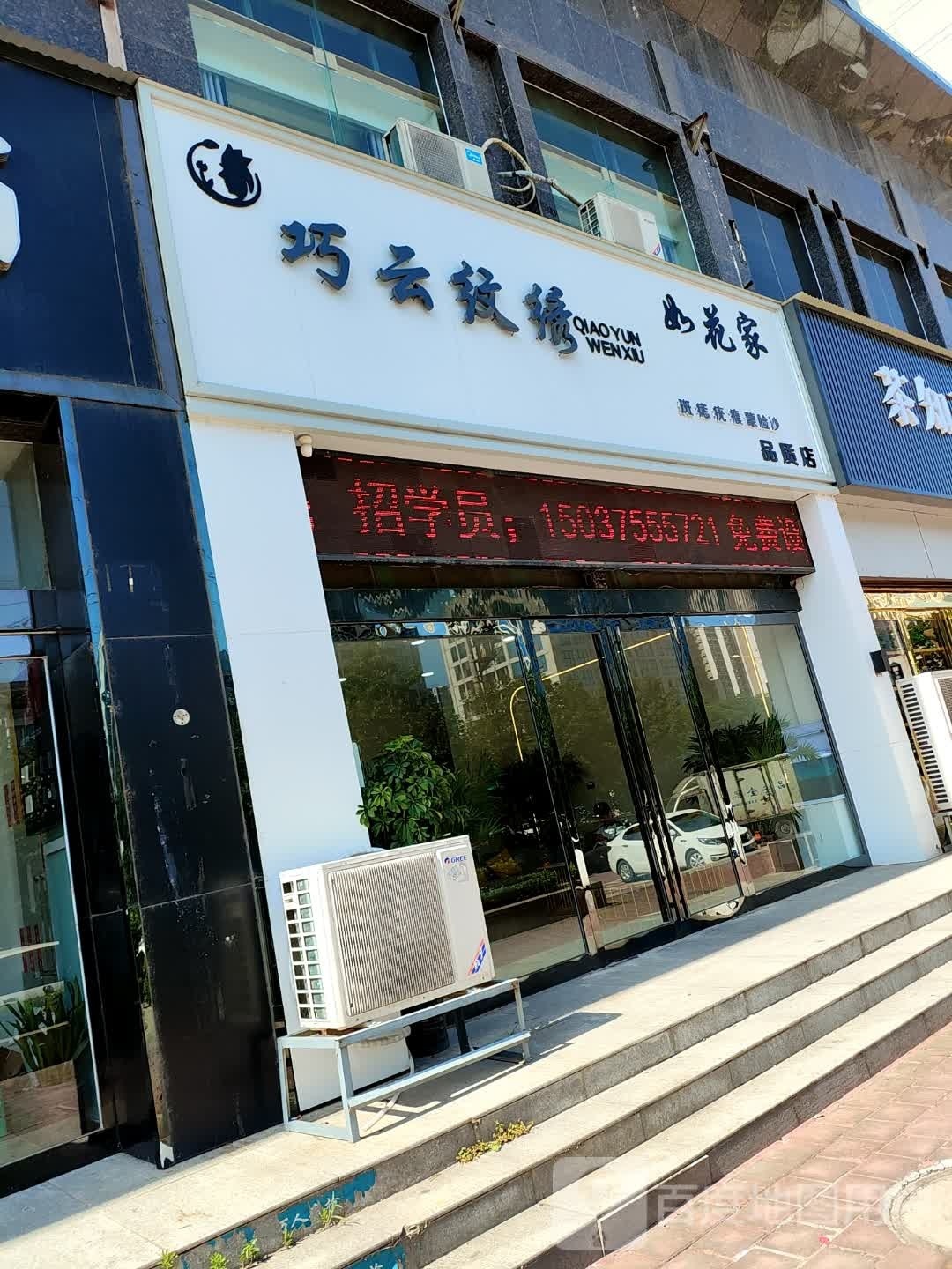 巧云纹绣(观府店)