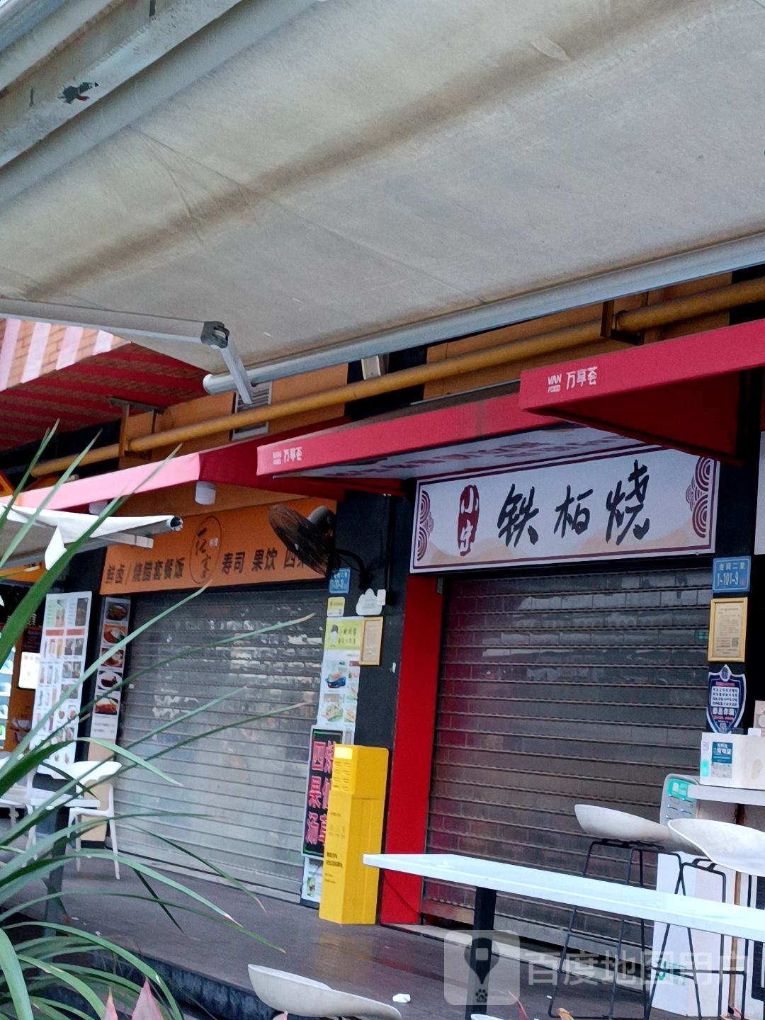 宋抬小颏铁板烧
