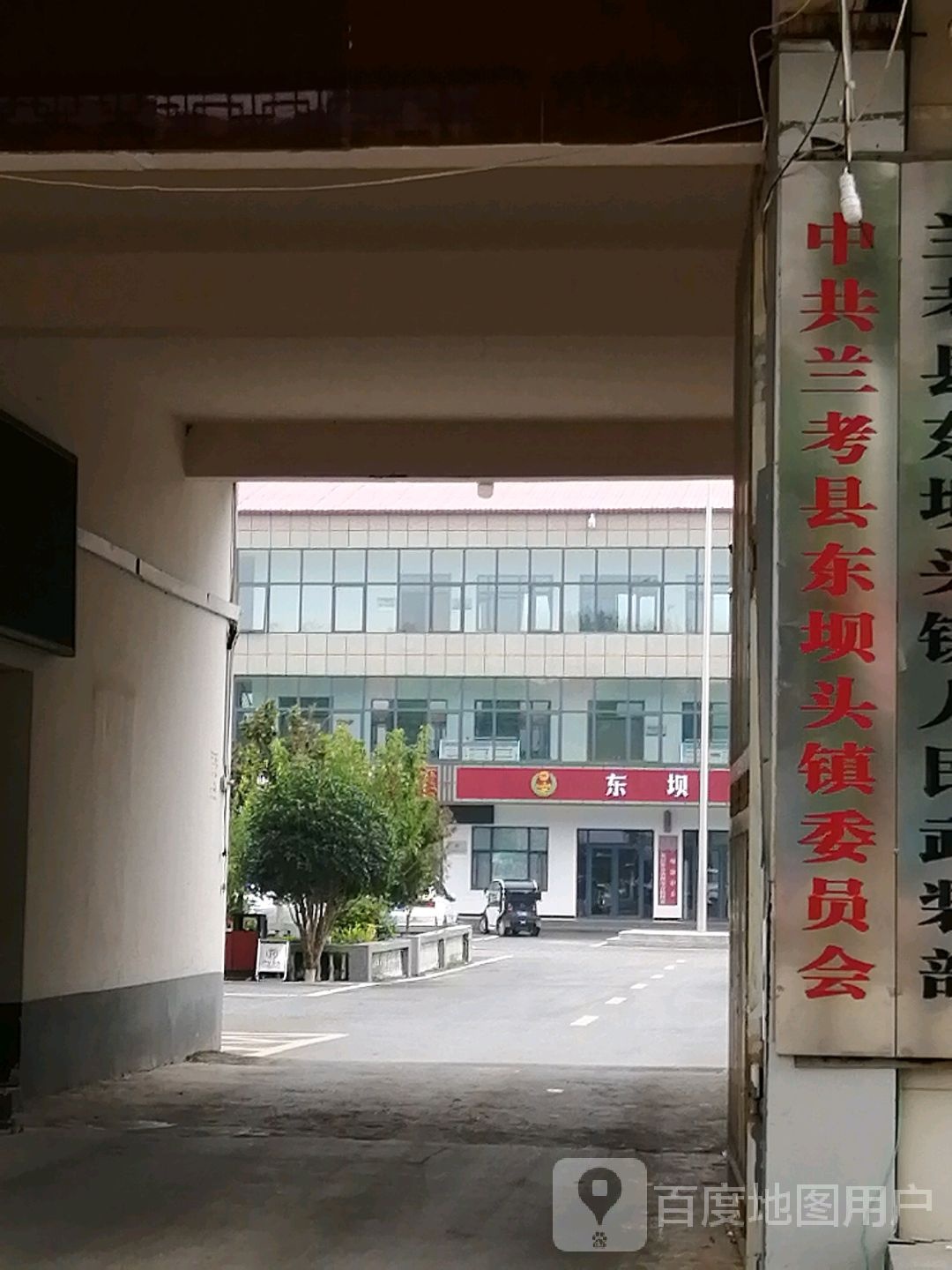 中共兰考县东坝头镇委员会