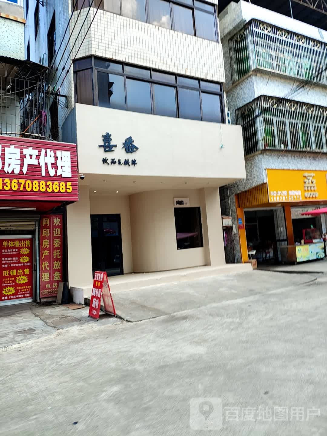 喜番印品&棋牌