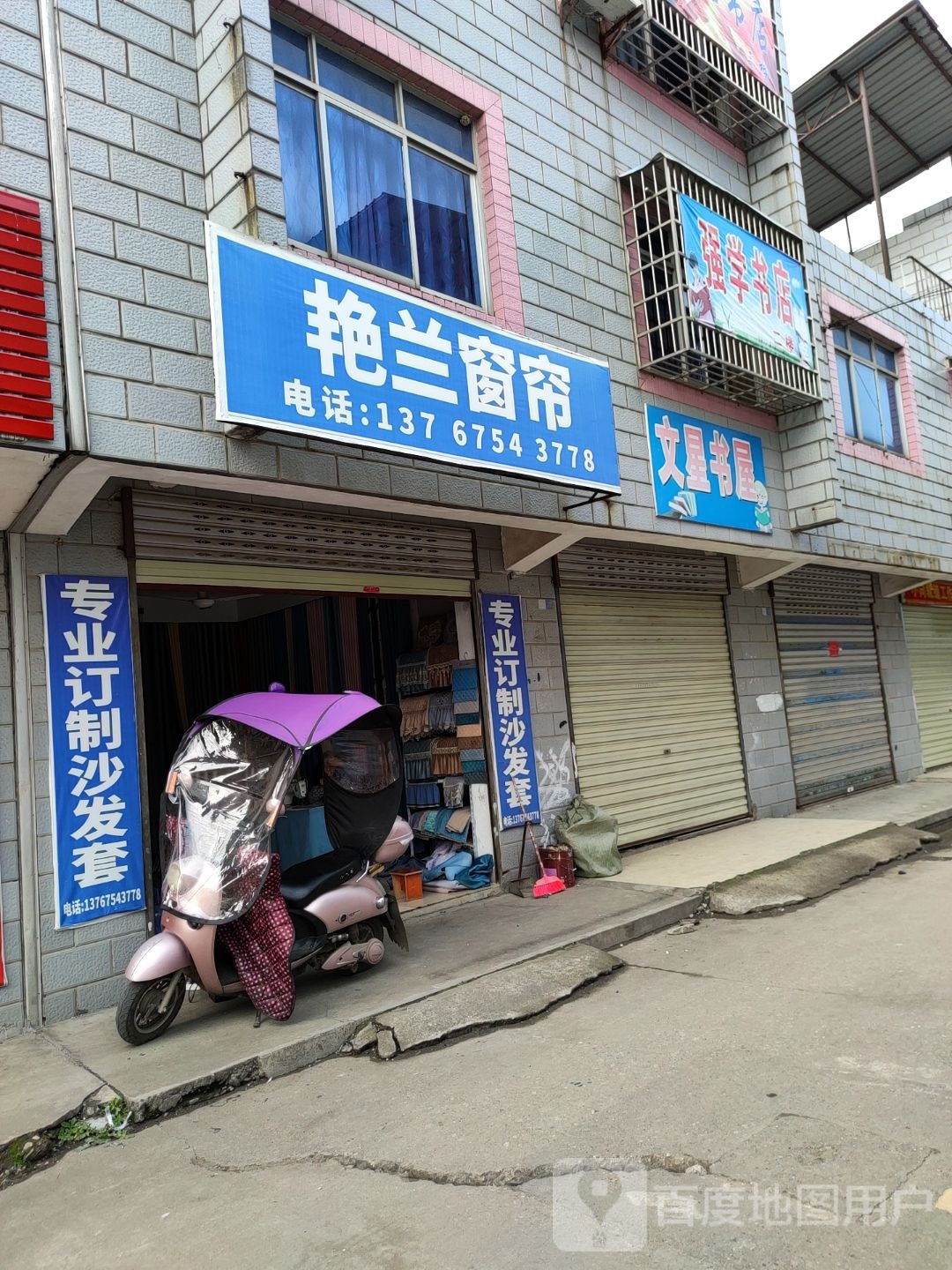 强学书店