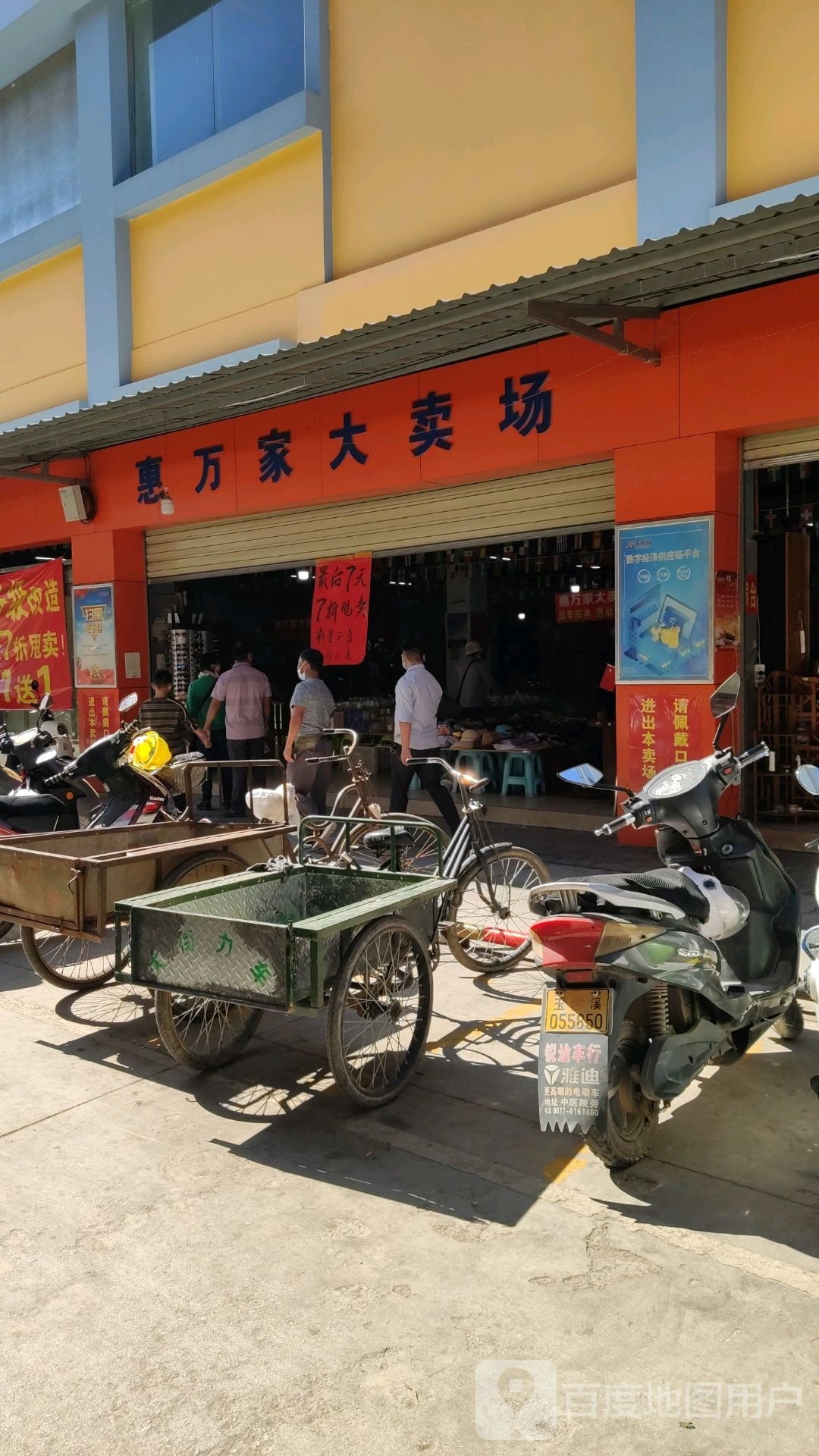 惠万家大卖场(大街市场店)