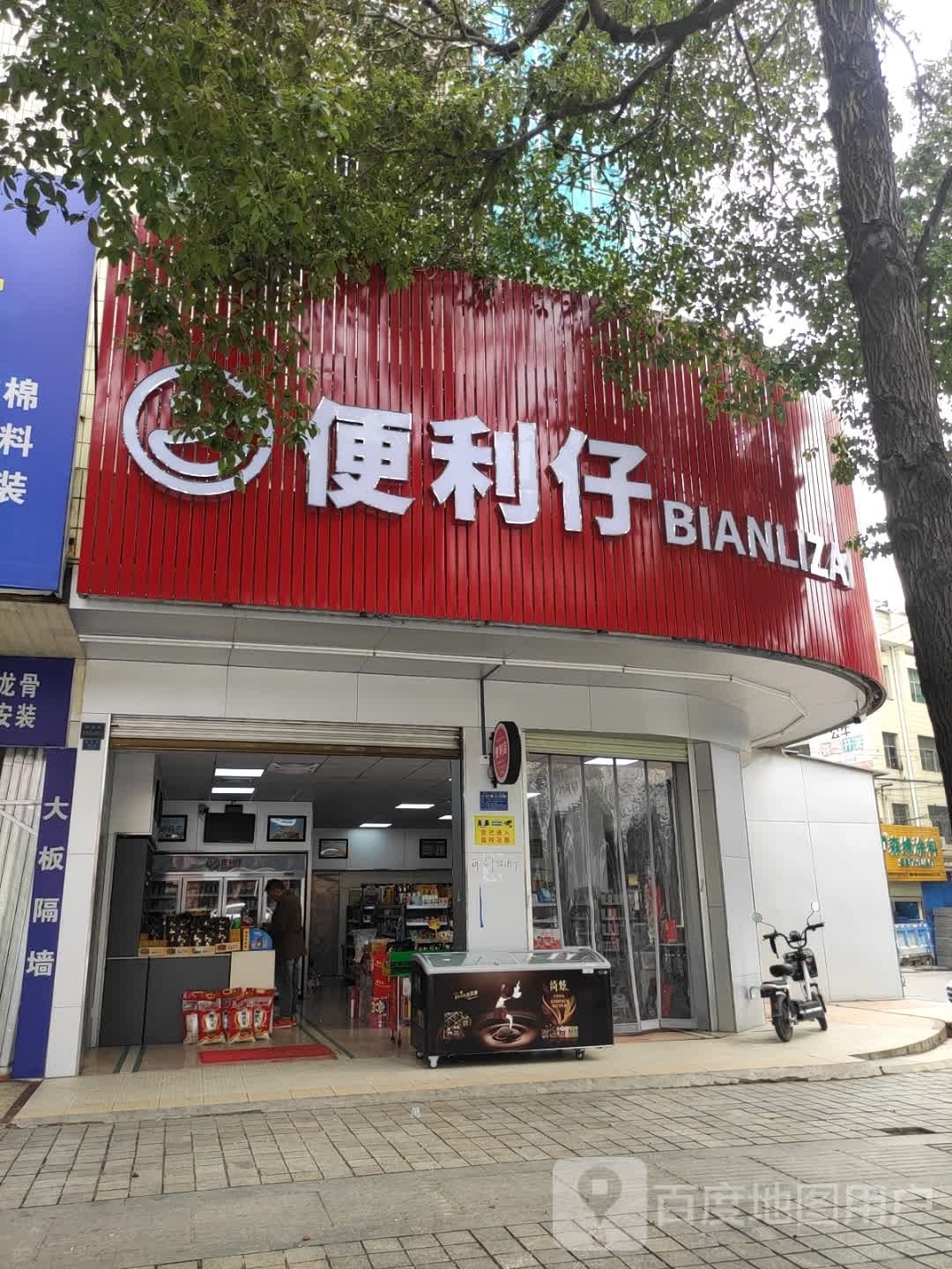 仔便垆颦摺利便利店(衡宝路店)