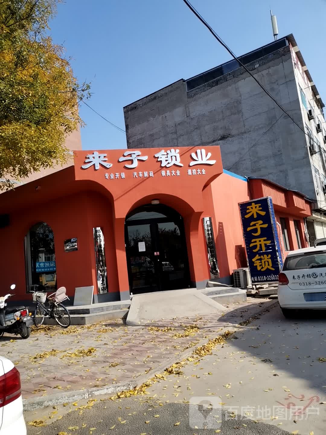 来子锁业