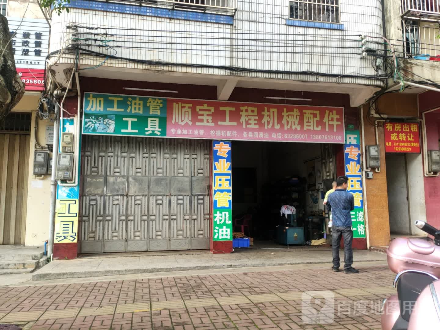 文昌顺宝工程机械配件店