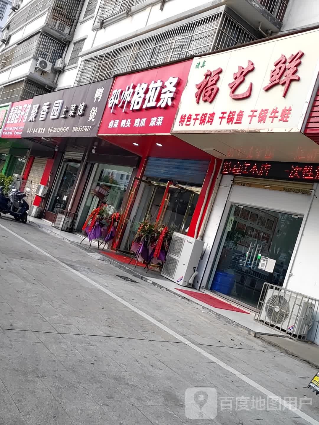 旱艺陂福鲜特色干锅鸡干锅鱼