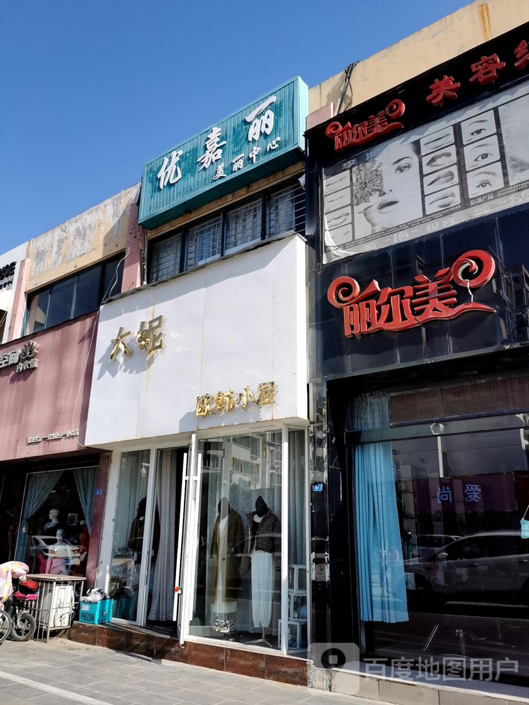 优嘉丽美丽中心