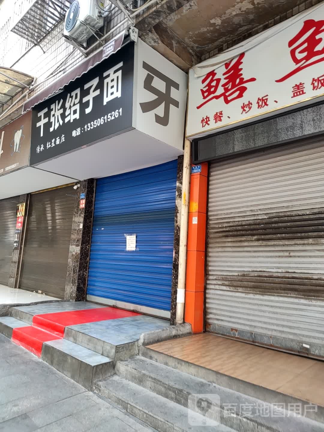 董记千张绍子面(电信大楼总店)