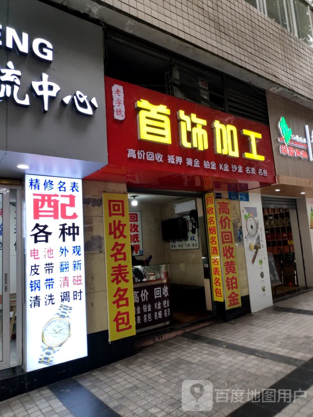 首饰加工