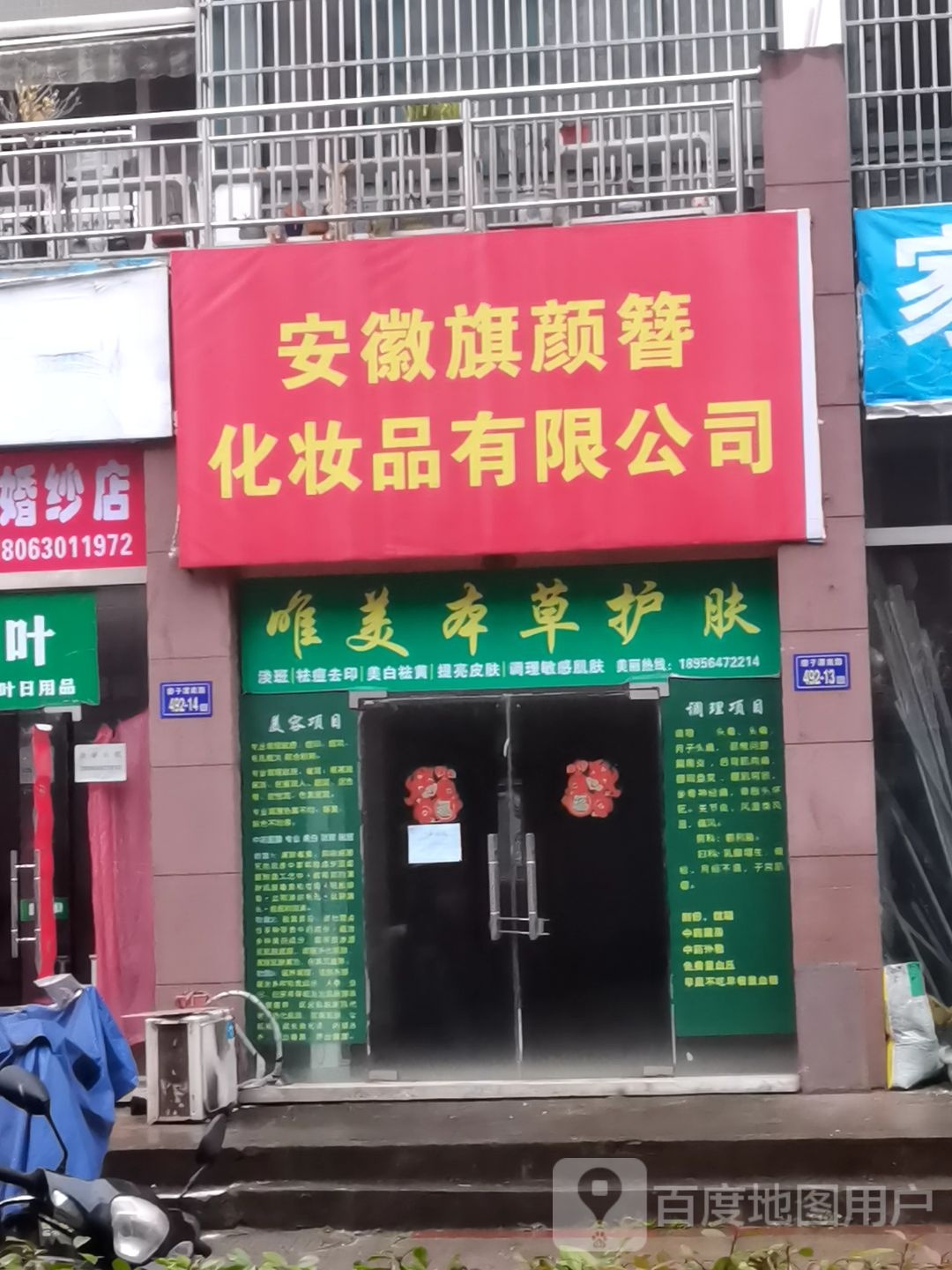 唯美本草护肤