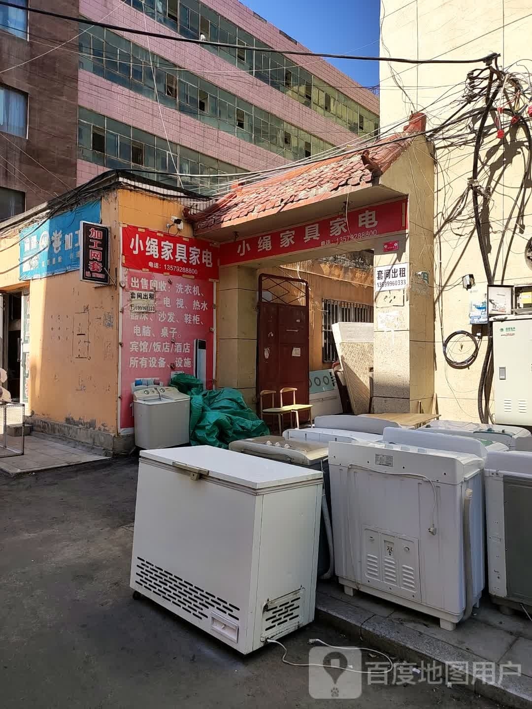 小绳家具家电