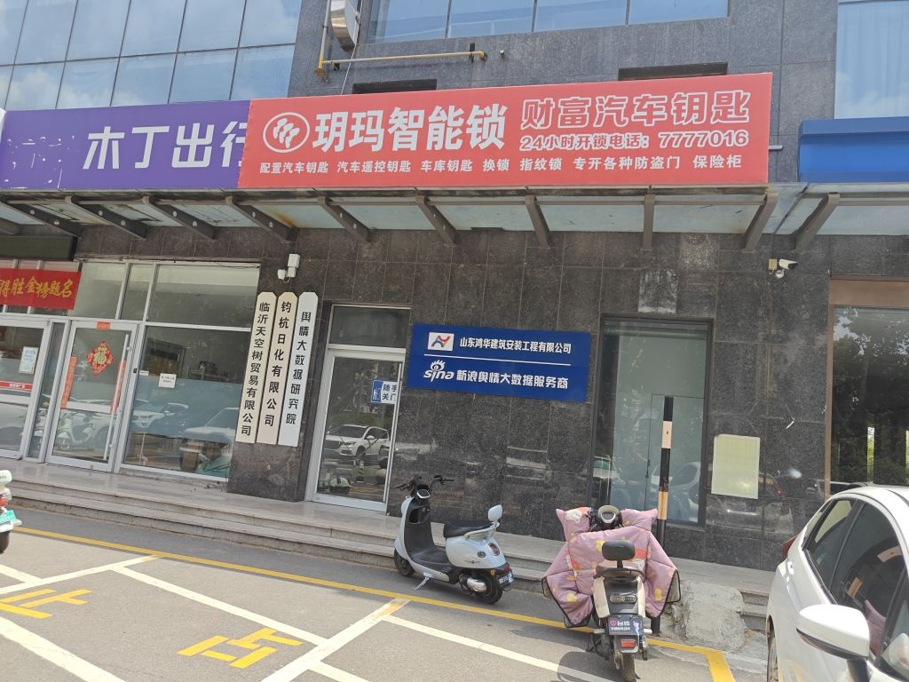 财富开锁汽车钥匙
