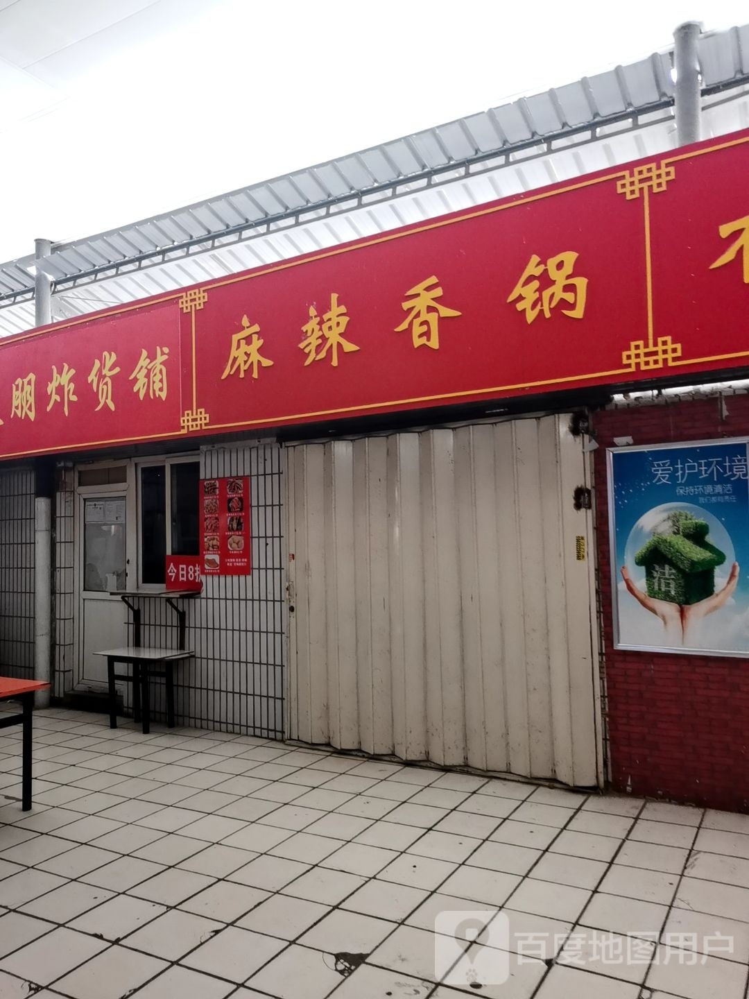 麻辣香锅