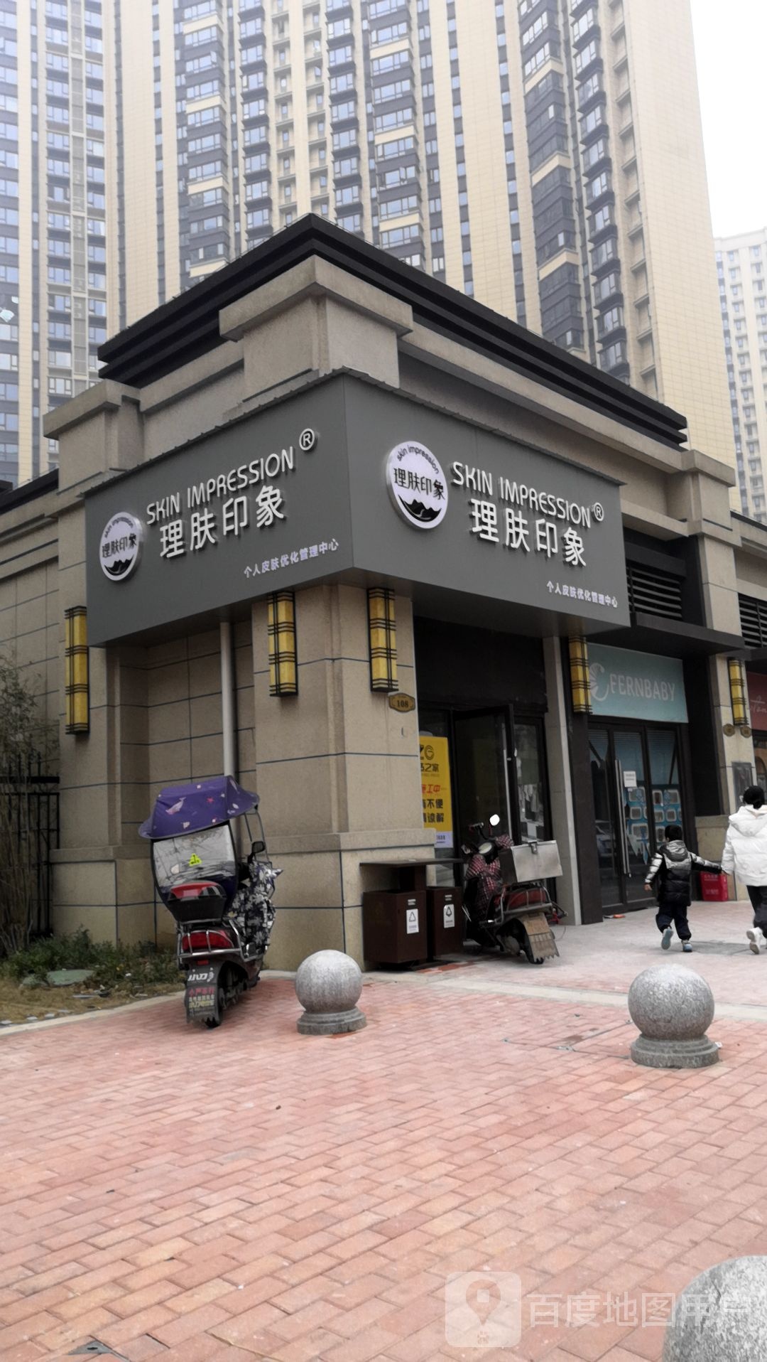 理肤印象(柳泉东路店)