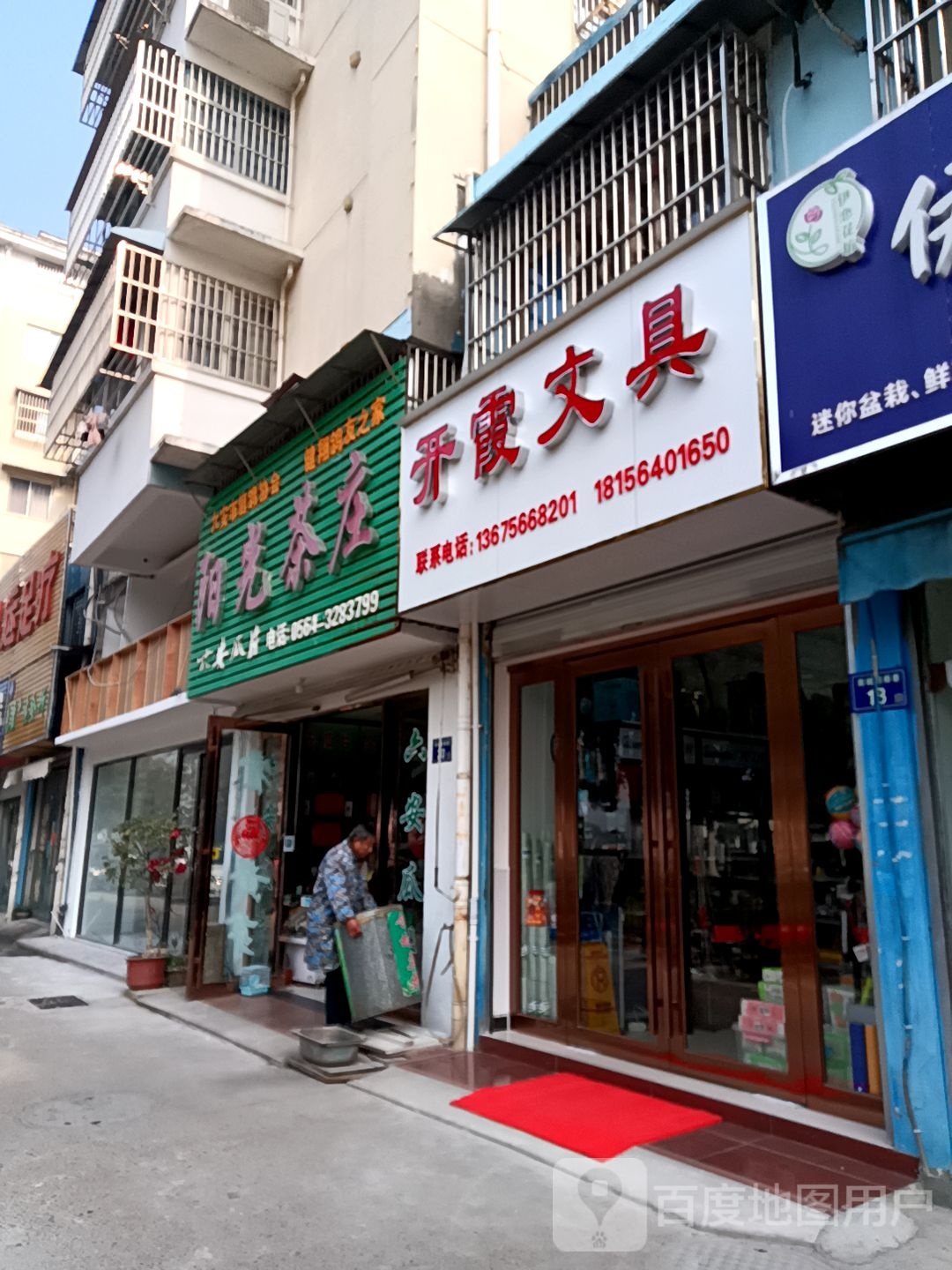 开霞文具