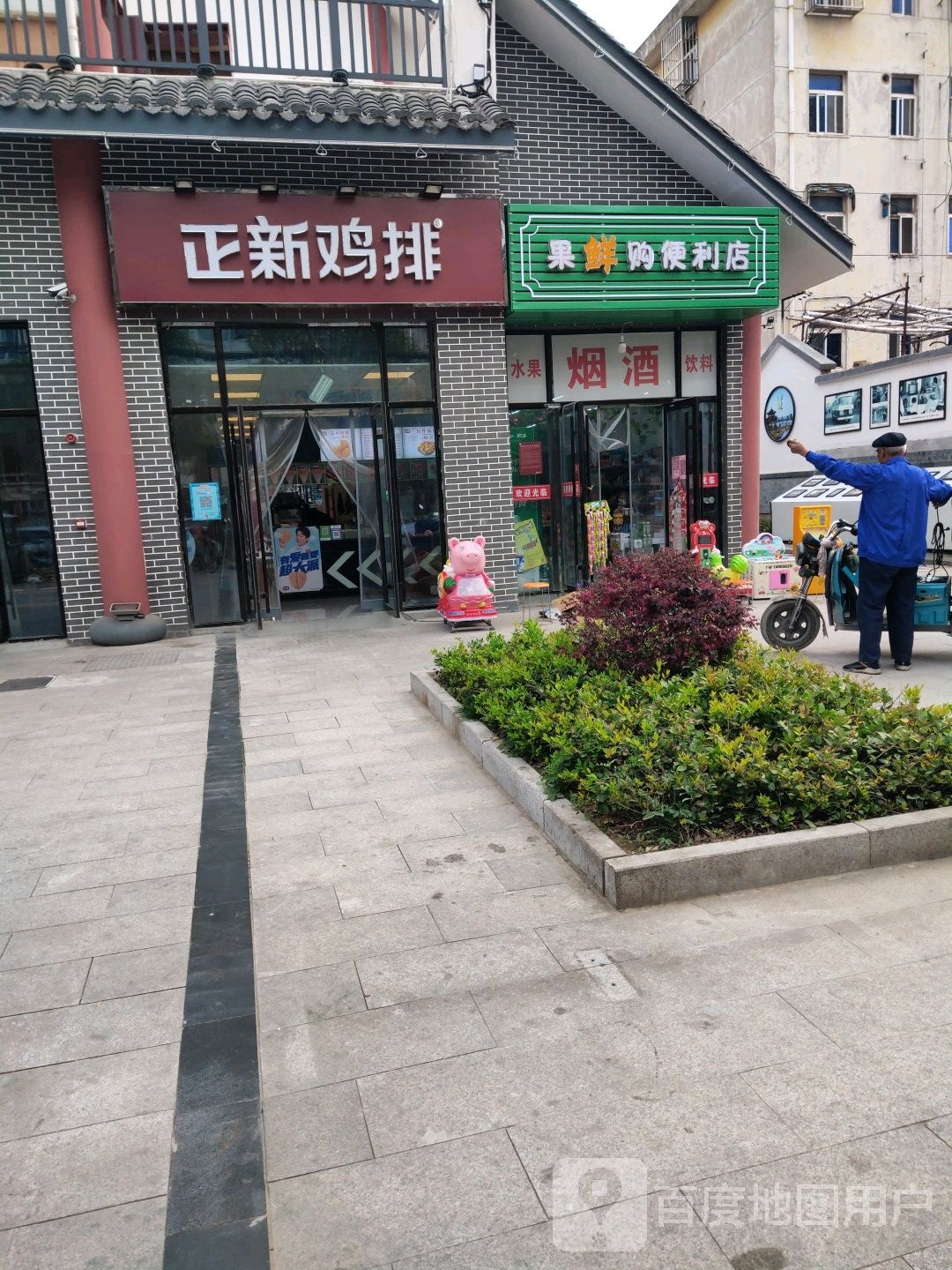 果鲜购遍历店