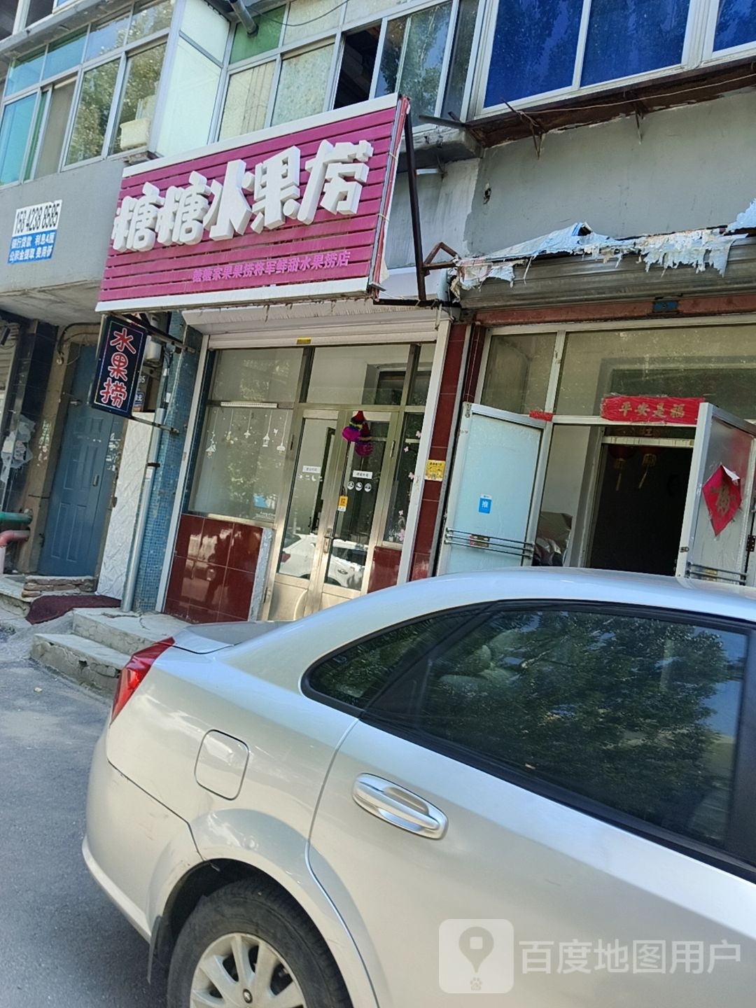 糖糖睡过捞(梅河路店)