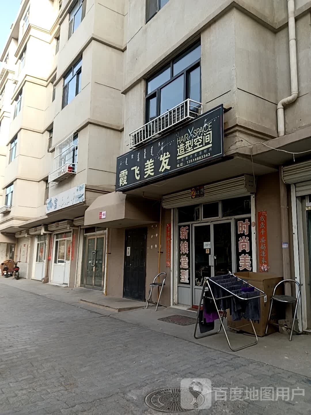 霞飞小理发店