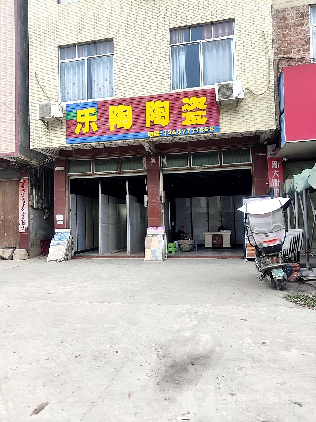 乐陶陶瓷