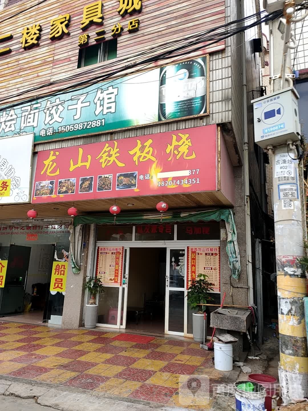 笼山铁板烧