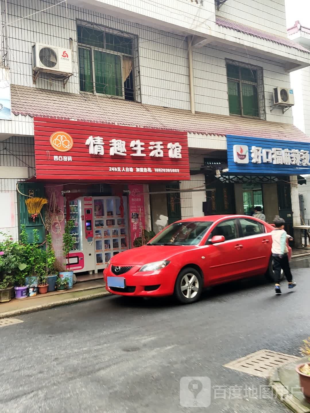 好口服麻辣烫(朝阳路店)