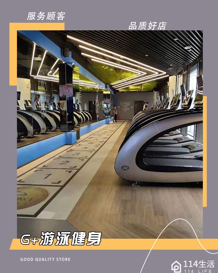 G+游泳健身(时代天街店)