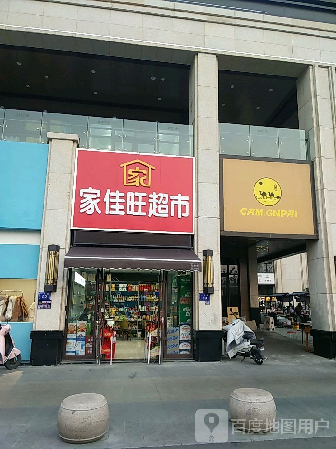 家佳旺超市(宿州CBD万达广场店))