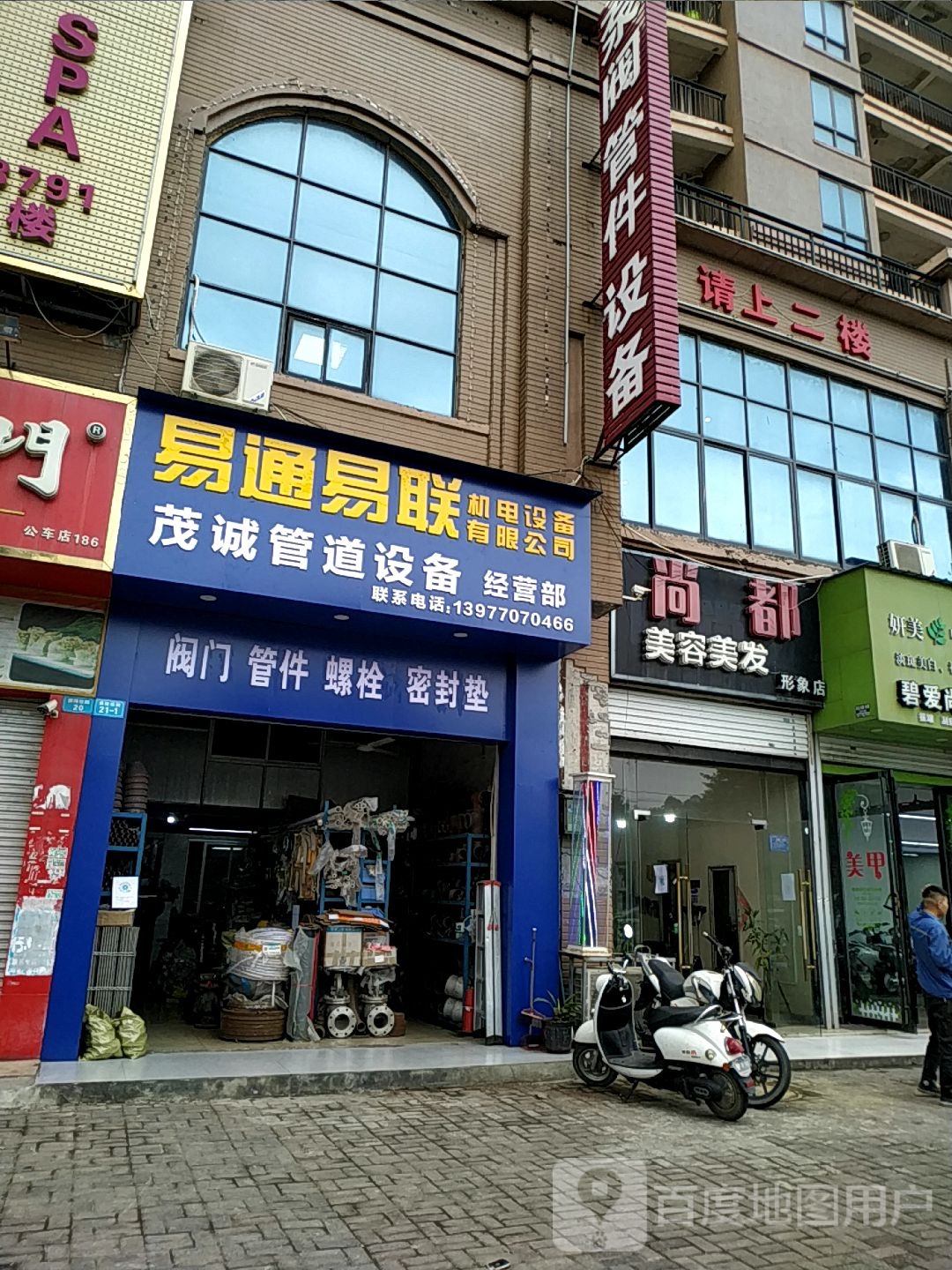 尚都美容美发形象店