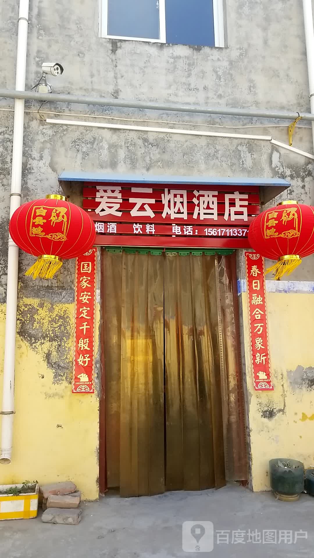 爱云烟酒店