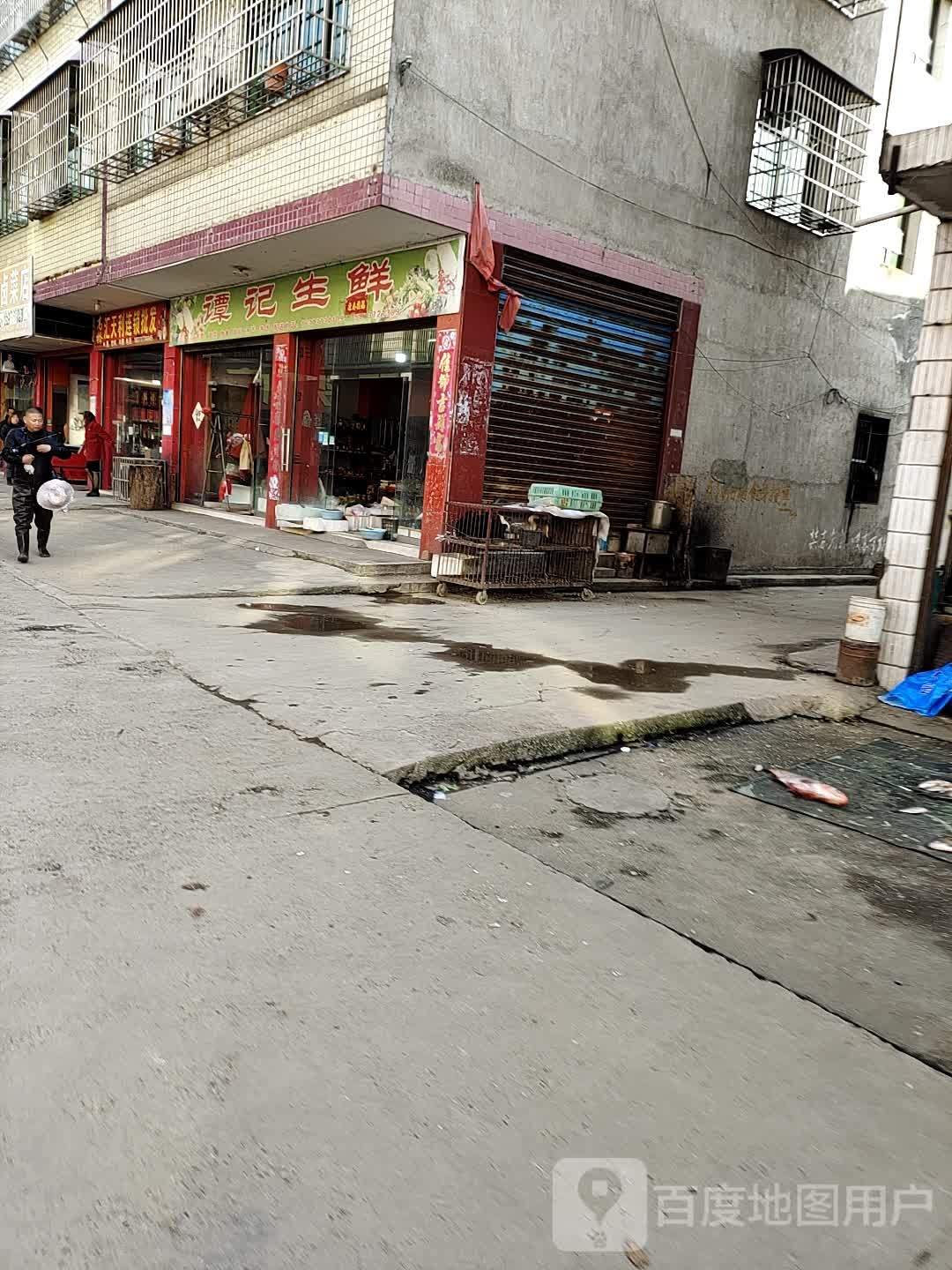 谭记生鲜