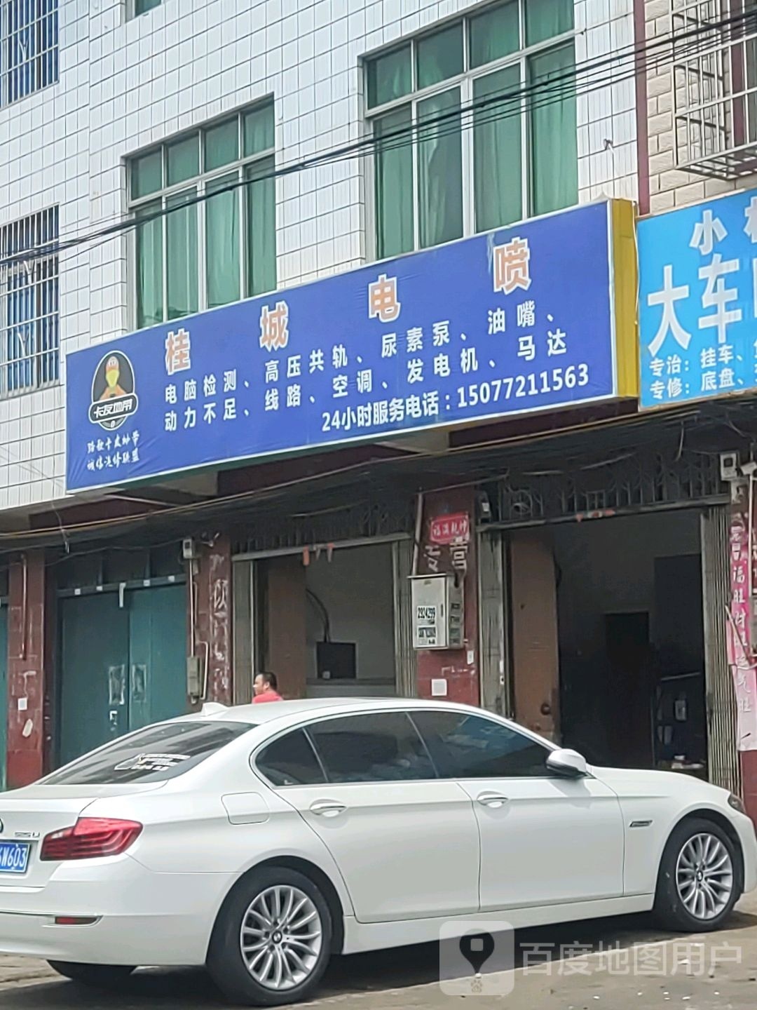 桂诚电喷