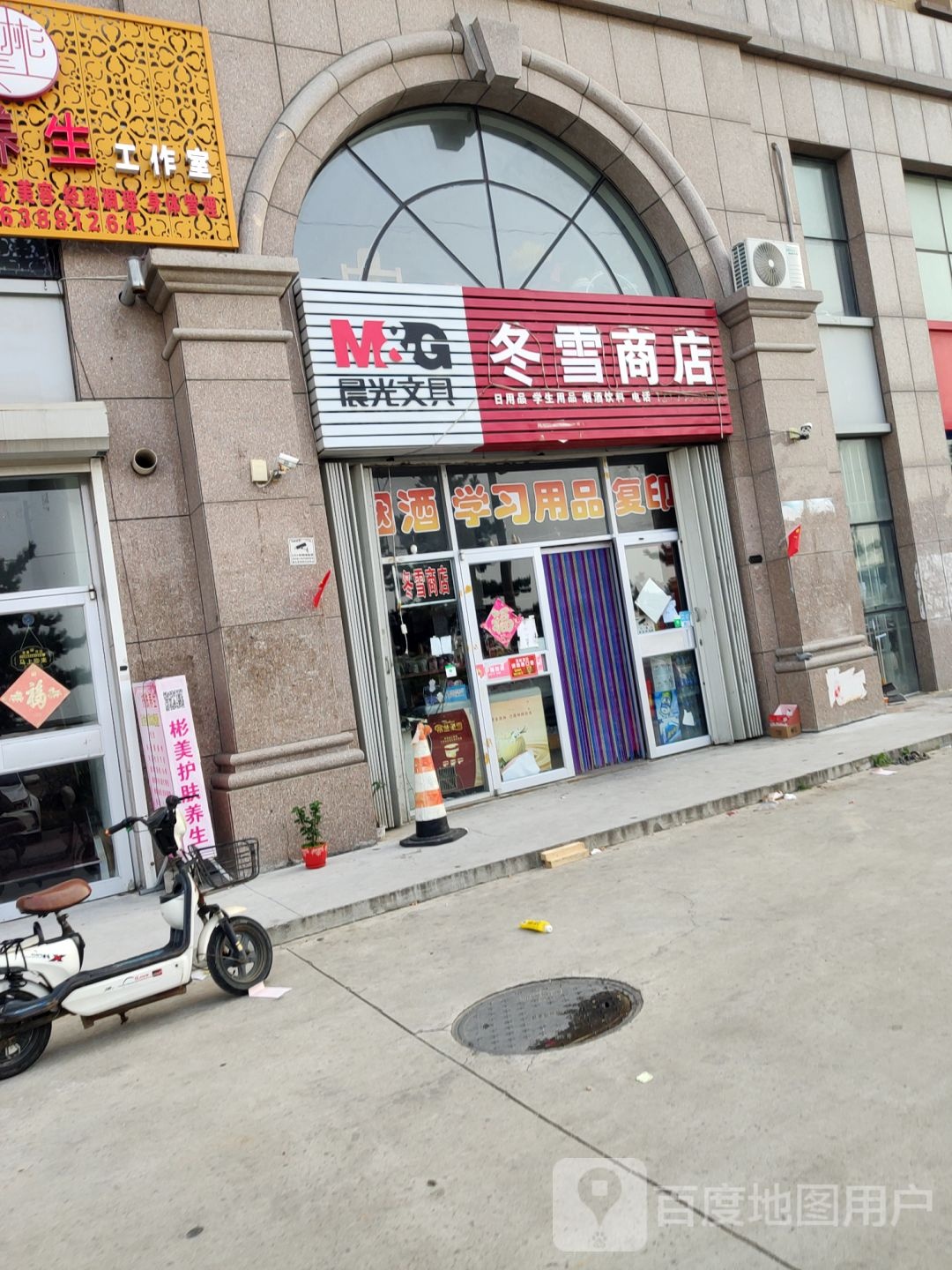 东欣商店