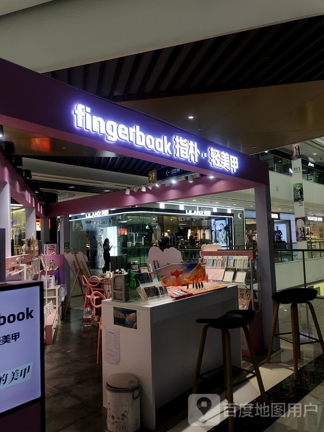 指允美甲(焦作解放万达广场店)