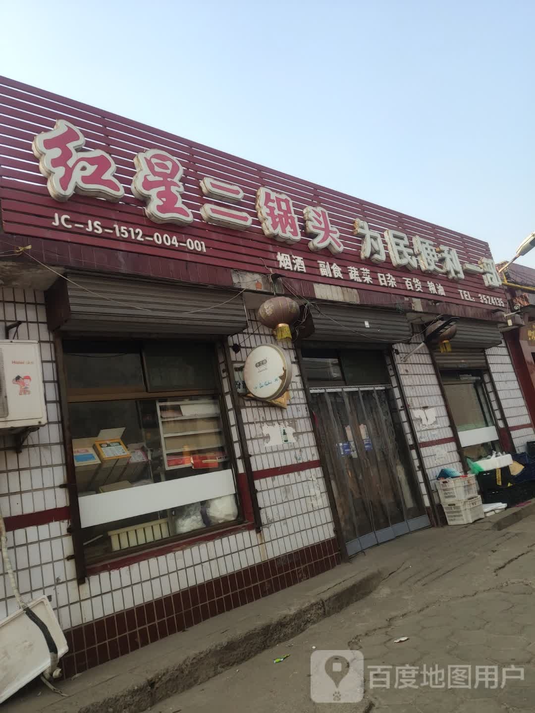 人民便利一部(移民路店)