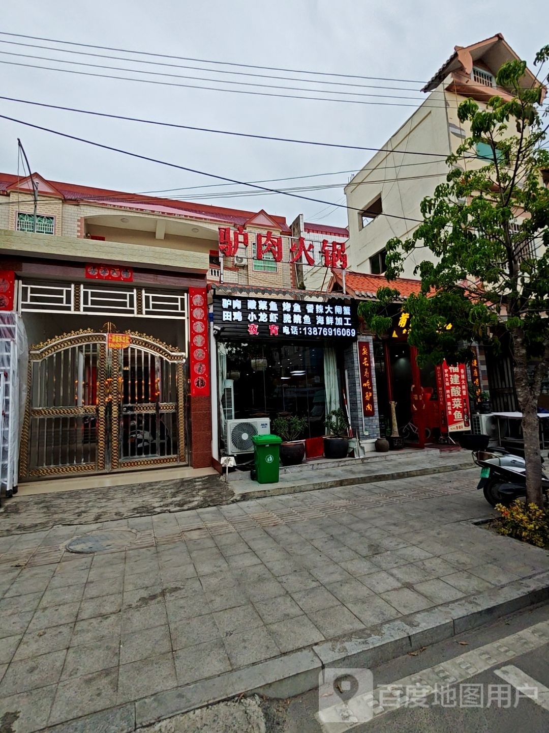 驴肉火锅