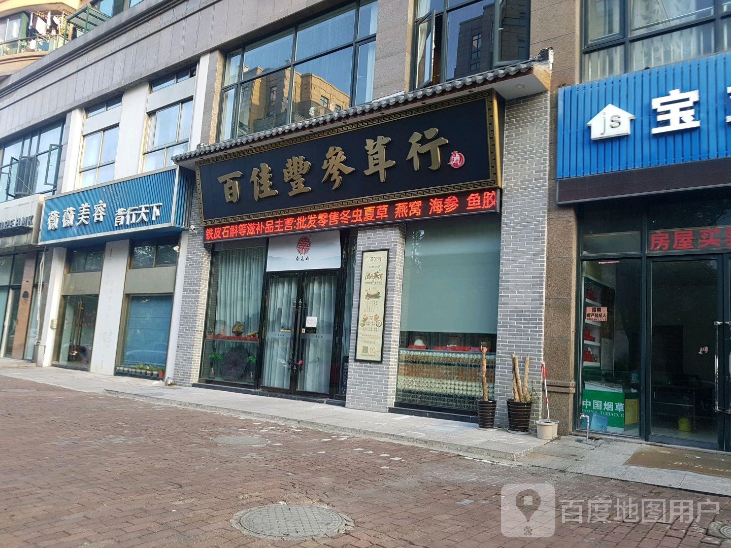 百佳丰参茸行(寿南山旗舰店)