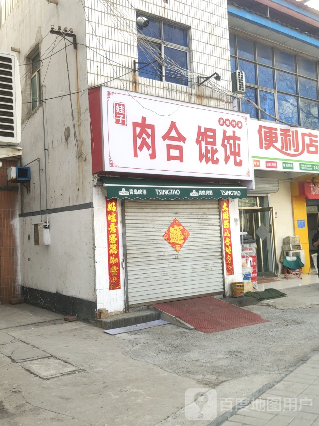 巩义市房多便利店