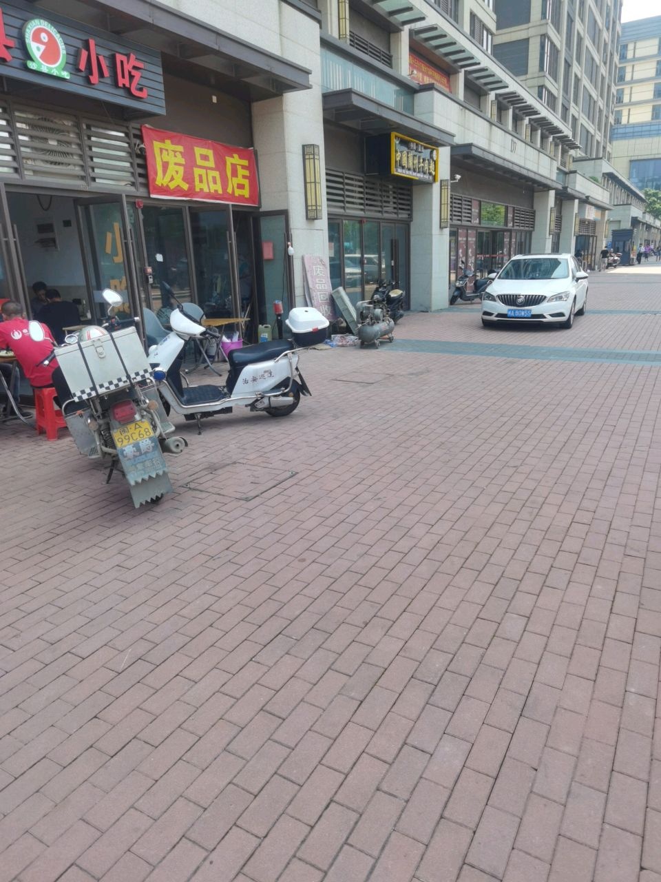 废品回收