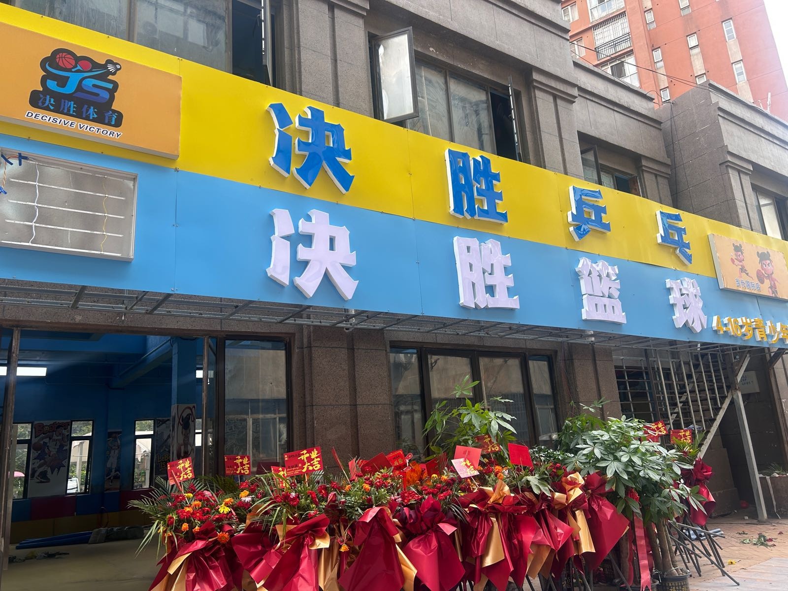 决胜篮球决胜乒乓