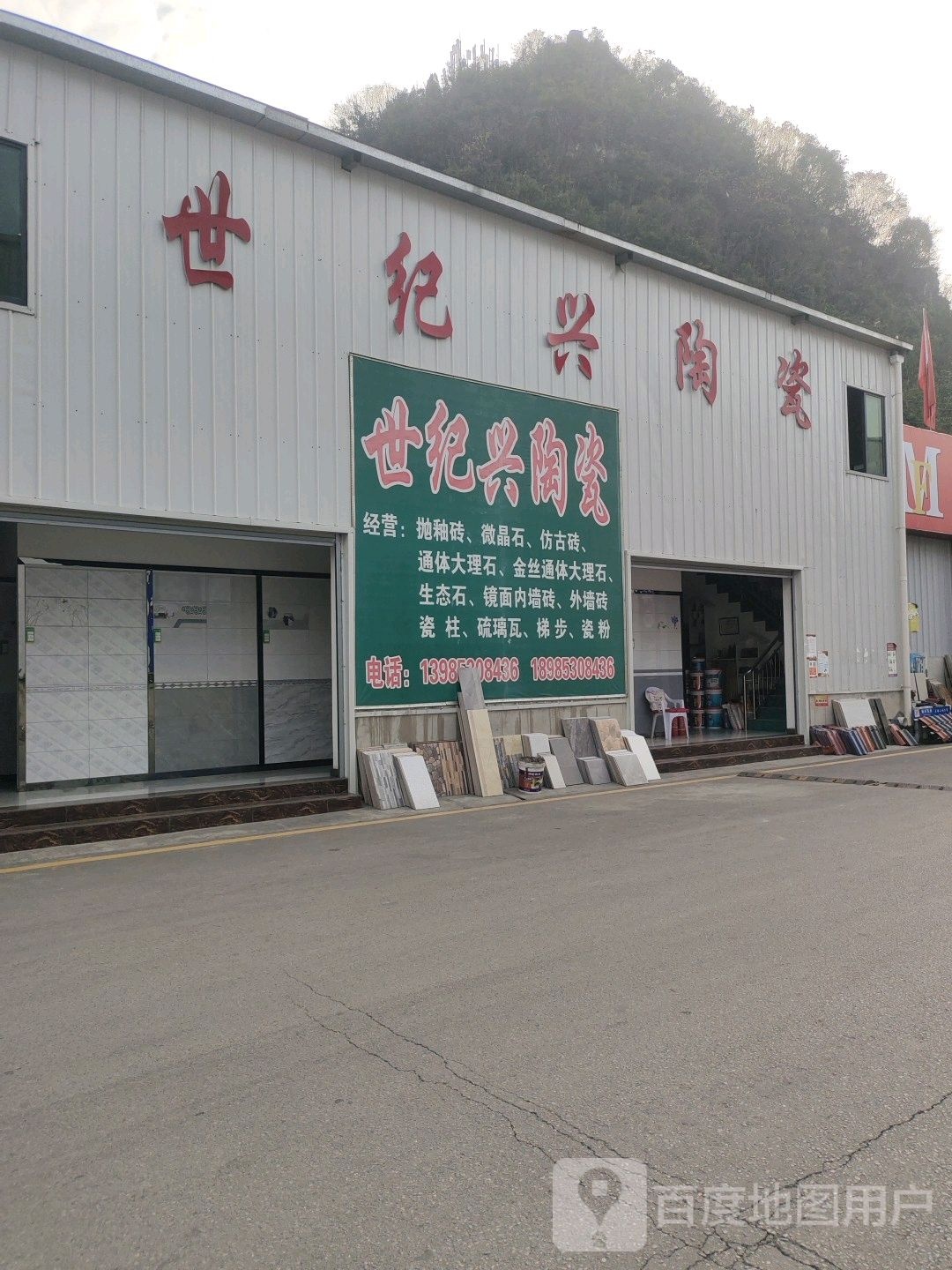 世纪兴陶瓷