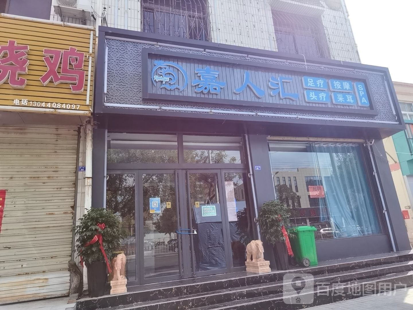 嘉人汇塑料按摩
