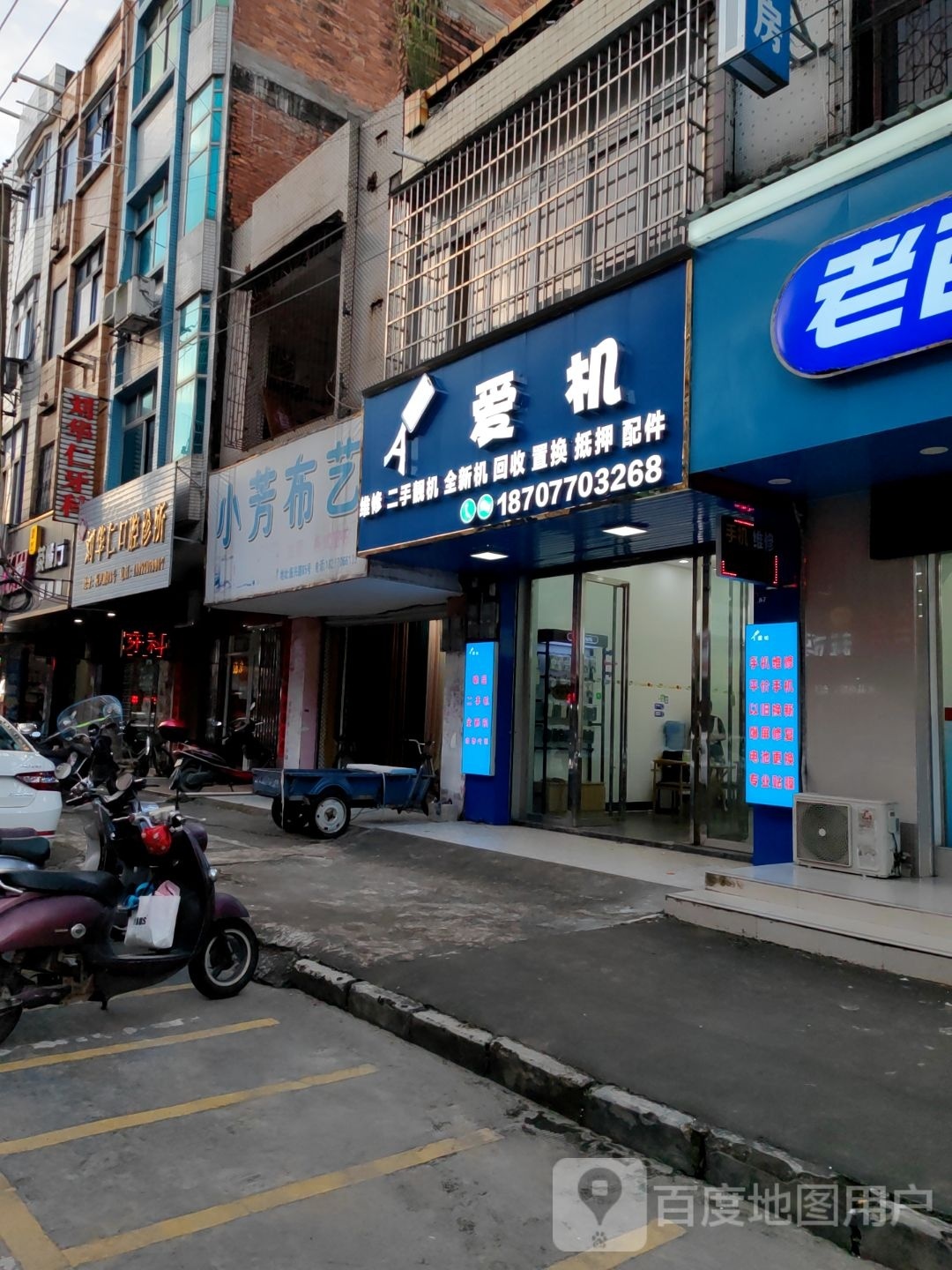 爱机通讯
