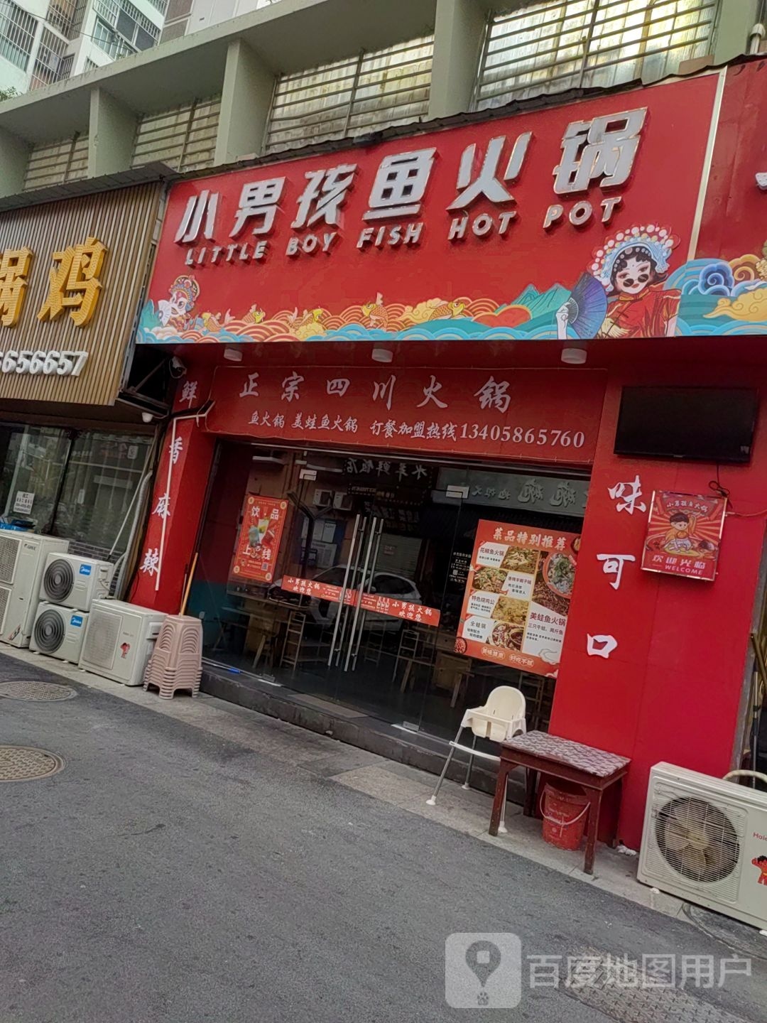 小男孩鱼活过