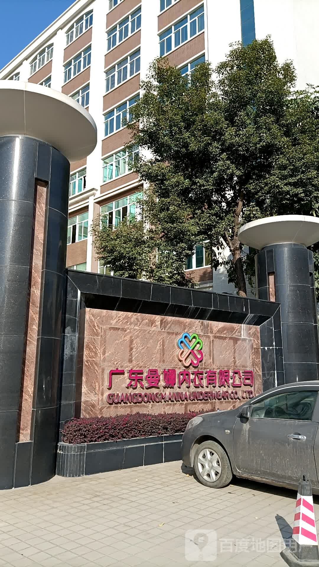 广东曼娜内衣有限公司