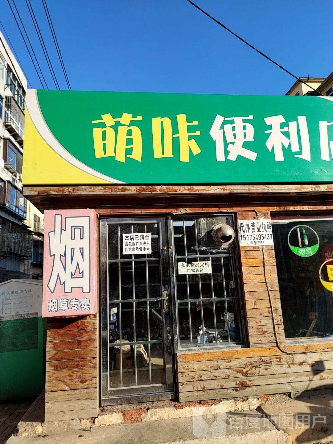 萌咔便便利店(金湾路店)